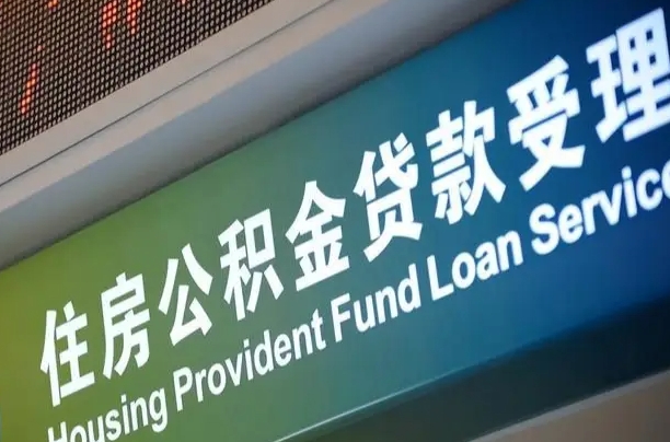 公主岭商贷转公积金好转吗（商贷转公积金好转吗?）